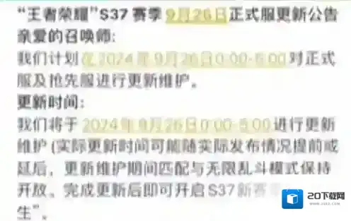 王者荣耀假消息