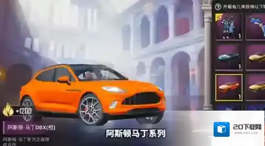 和平精英阿斯顿马丁