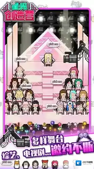 星光创造营练习生