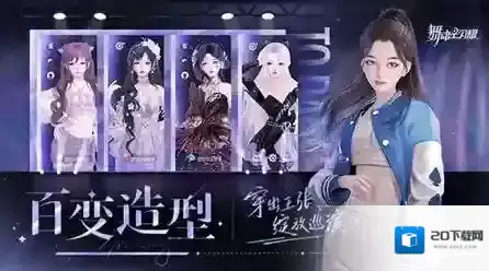 舞动星闪耀游戏