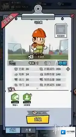 足球大人物球员