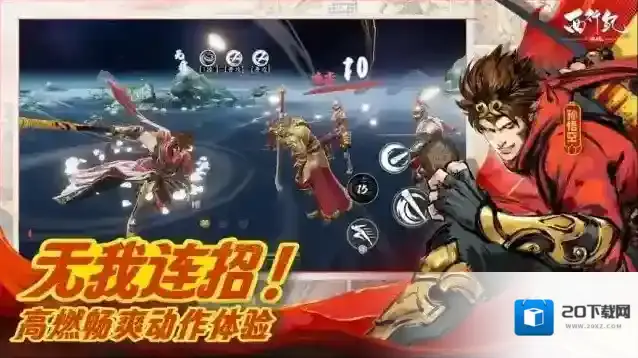 西行纪燃魂眩晕