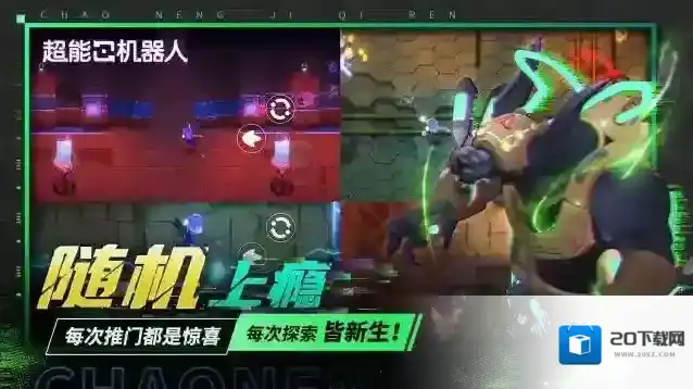 超能机器人晶片