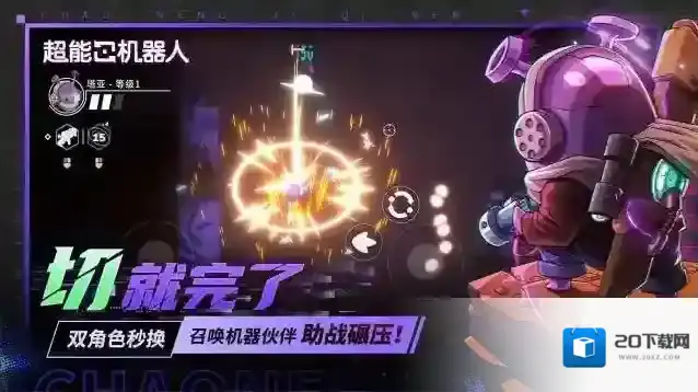 超能机器人玩家