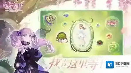 小花仙拉贝尔之约好友