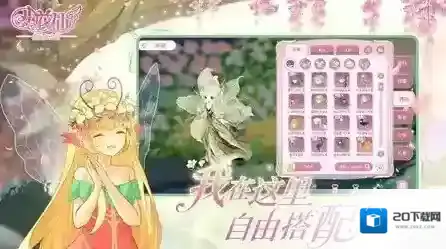 小花仙拉贝尔之约游戏