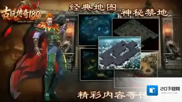 古玩传奇180经验