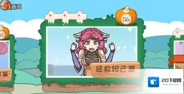 我滴个神啊游戏怎么通关?最新版各章节通关攻略来了!