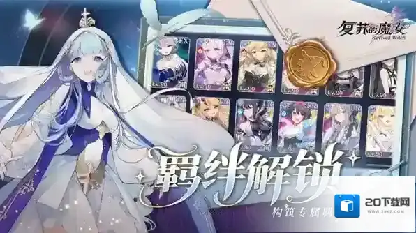 复苏的魔女