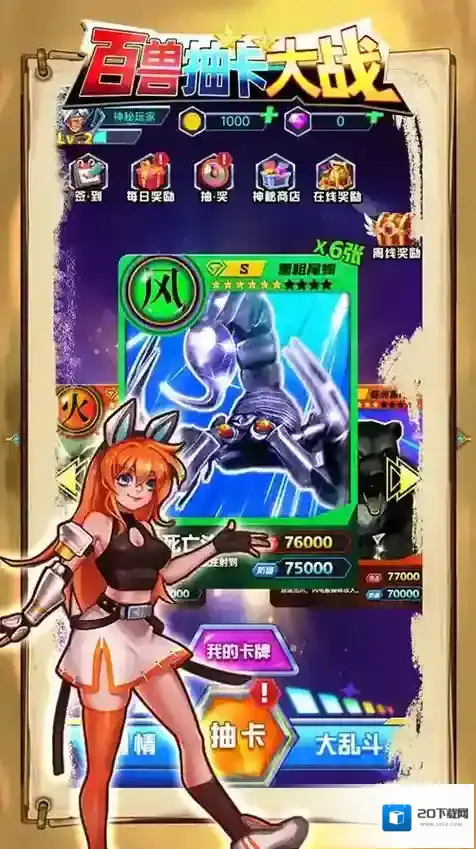百兽抽卡大战