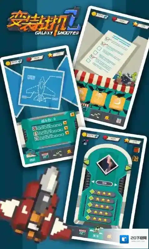 变装战机2银河射击