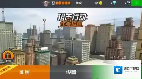 狙击行动代号猎鹰