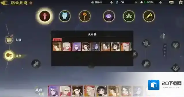 指间山海手游阵容搭配