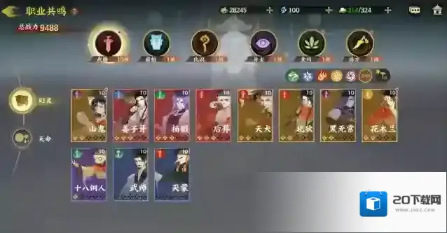 指间山海手游阵容搭配