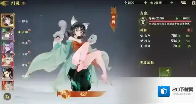 指间山海手游阵容搭配