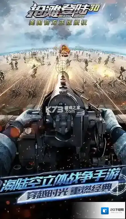 抢滩登陆3d兑换码是什么?抢滩登陆3d礼包码分享