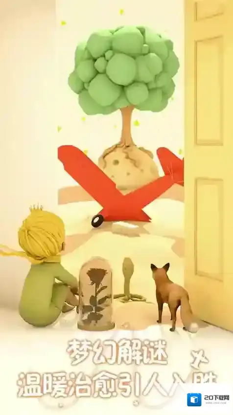 小王子的幻想谜境最新版