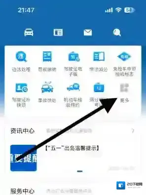 交管12123考试预约在哪取消