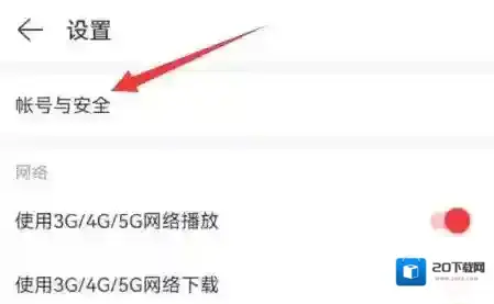 网易云音乐怎么解除QQ绑定