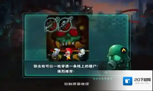 横扫僵尸无限金币钻石版在哪下载