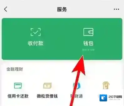 微信删除转账怎么查