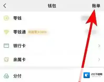 微信删除转账怎么查