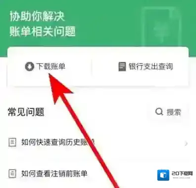 微信删除转账怎么查