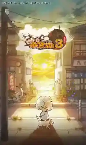 昭和杂货店物语3