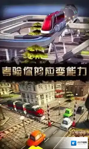 3D火车危机2摩登时代