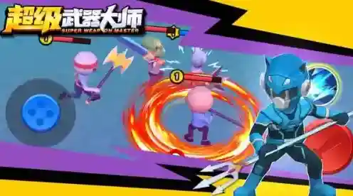 超级武器大师