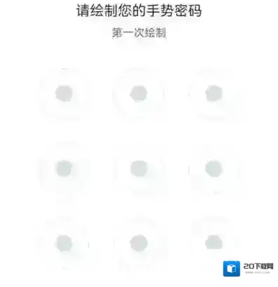 小翼管家如何设置手势解锁