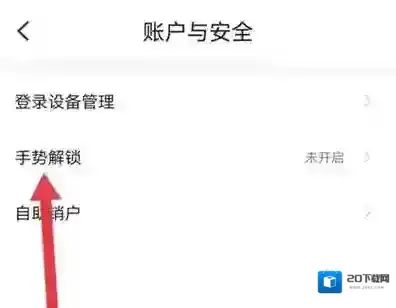 小翼管家如何设置手势解锁