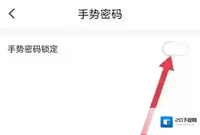 小翼管家如何设置手势解锁