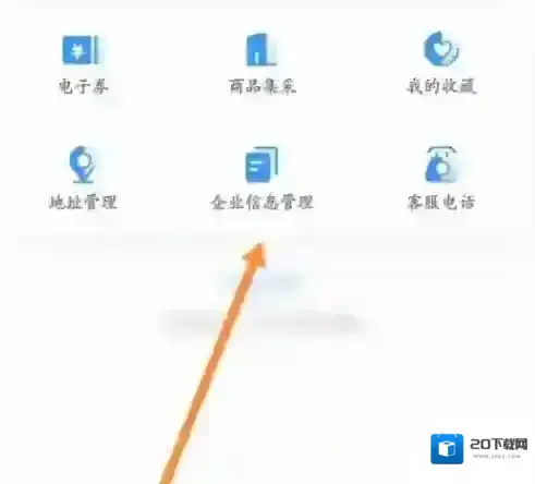 铁路12306怎么设置企业信息