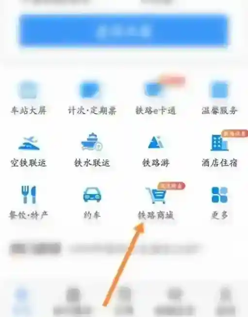 铁路12306怎么设置企业信息