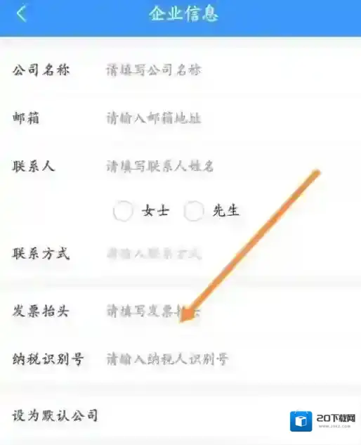 铁路12306怎么设置企业信息