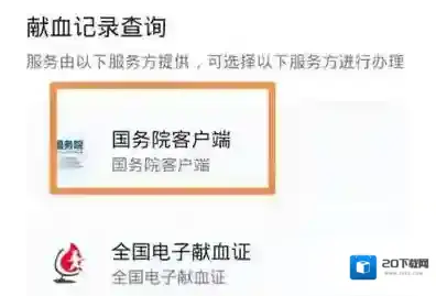 微信怎么查询献血记录