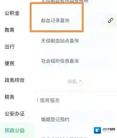 微信怎么查询献血记录