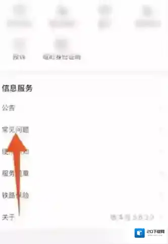 铁路12306怎么开发票