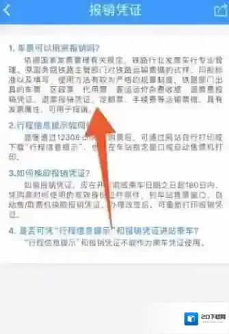 铁路12306怎么开发票