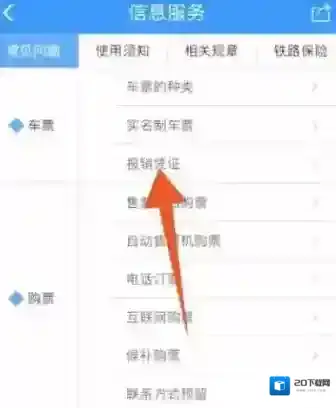 铁路12306怎么开发票