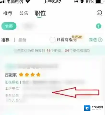 公考雷达怎么看报名人数