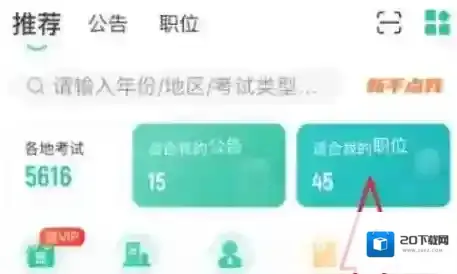 公考雷达怎么看报名人数