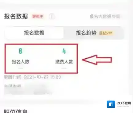 公考雷达怎么看报名人数