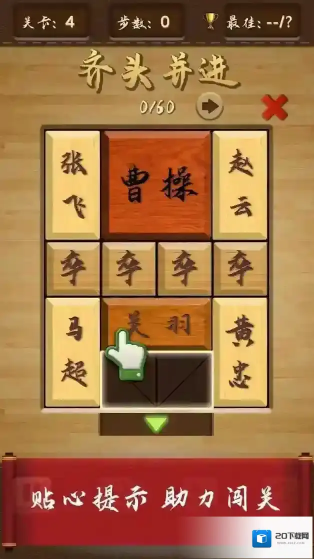 三国华容道怎么玩？详细解法攻略及下载地址都在这！