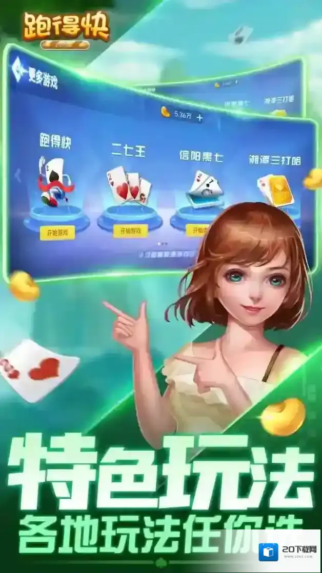 跑得快手机游戏有哪些玩法？这里有大全及规则技巧分享！