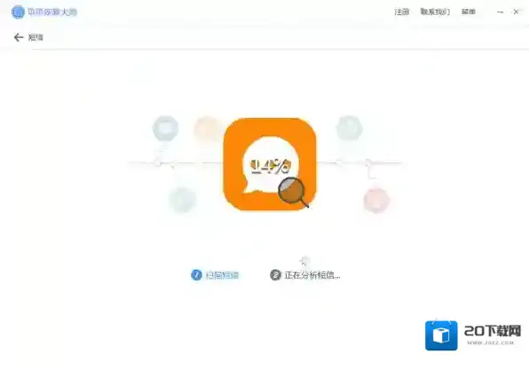 苹果恢复大师备忘录