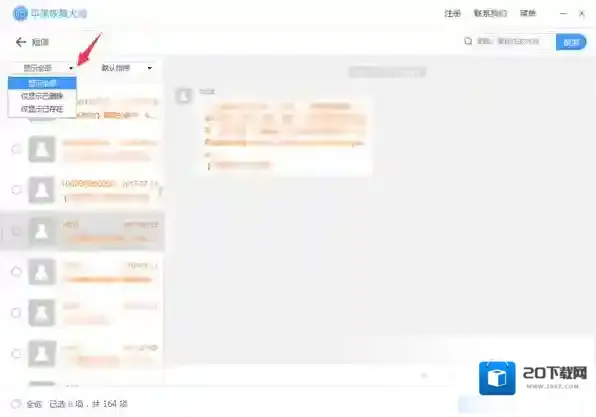 苹果恢复大师信息