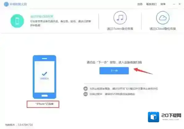 苹果恢复大师恢复