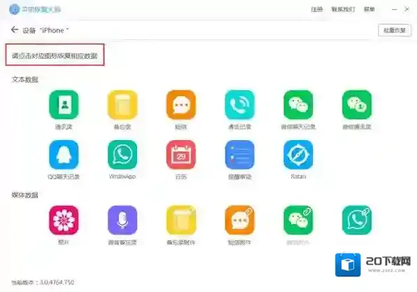 苹果恢复大师点击